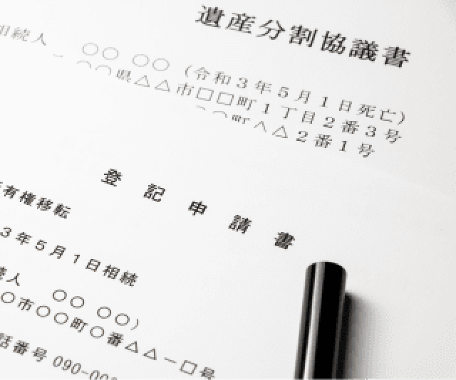 不動産相続登記の過料