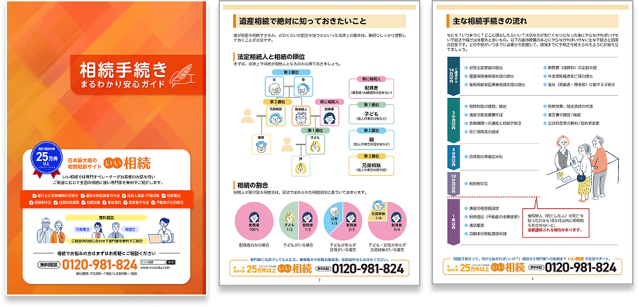 まるわかり安心ガイド