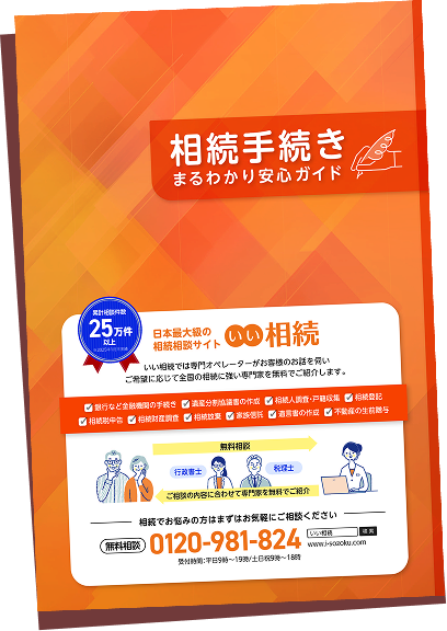 まるわかり安心ガイド