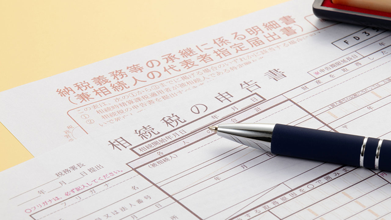 相続税申告書を自分で作成するために知っておくべき書き方と添付書類