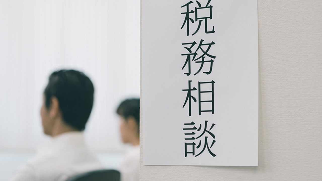 相続税の還付を最大限に受けたいなら絶対に知っておくべきこと