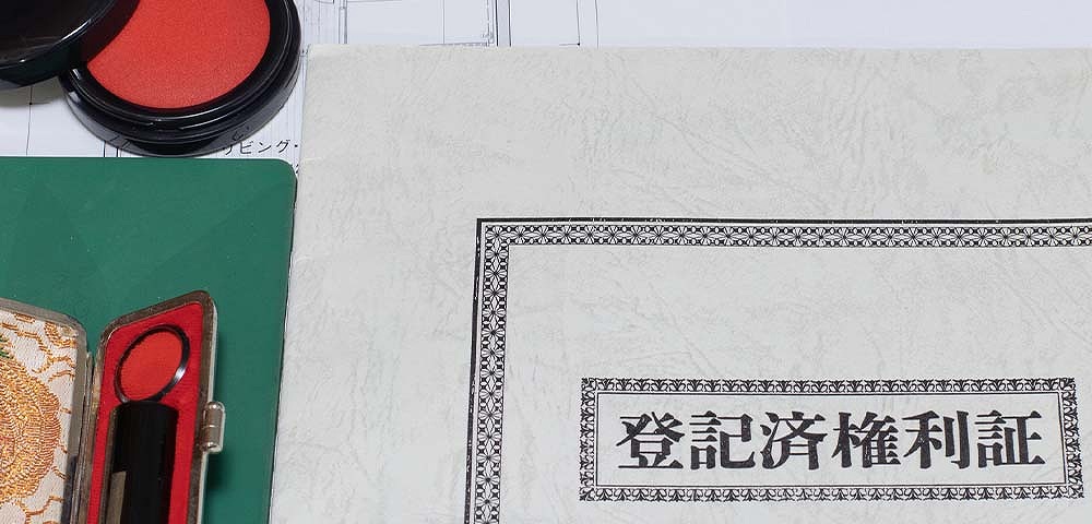 相続登記の費用相場は 概算と内訳から名義変更を放置するリスクまで解説 司法書士監修 いい相続 相続手続きの無料相談と相続に強い専門家紹介