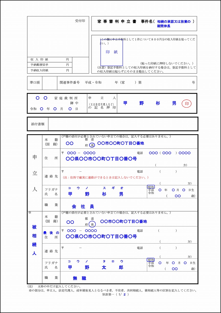 相続放棄手続きは難しい?自分でするための手順や認められないケースまで解説【司法書士監修】 | いい相続|相続手続きの無料相談と相続に強い専門家紹介