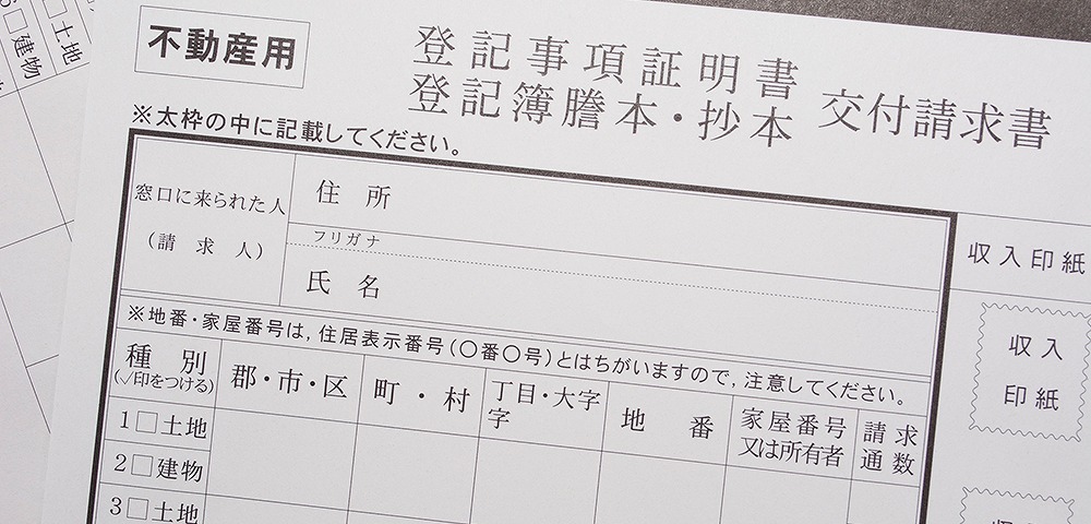 登記簿上の住所が異なる複数の物件の住所変更登記 おちいし司法書士事務所 福岡県久留米市