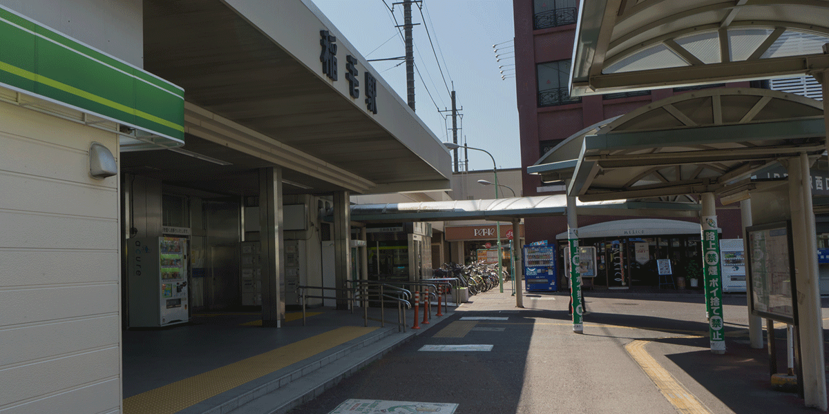 稲毛駅