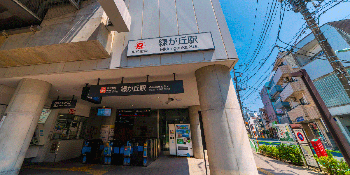 緑が丘駅