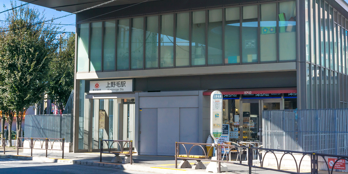 上野毛駅