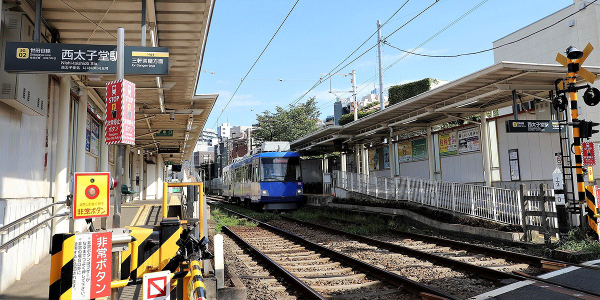 西太子堂駅