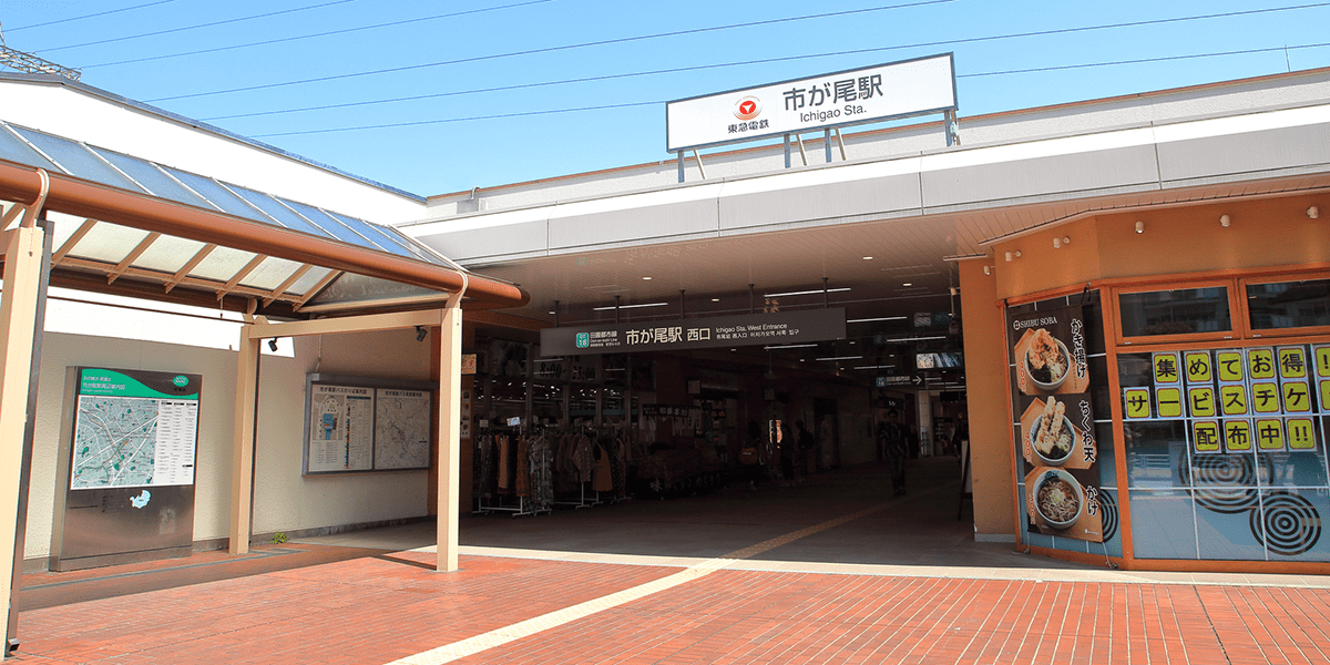 市が尾駅