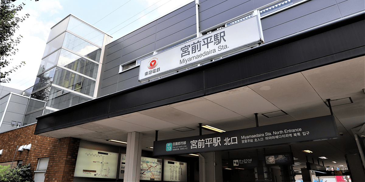 宮前平駅