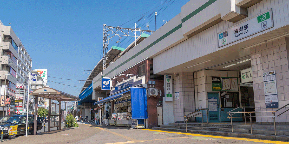 綾瀬駅