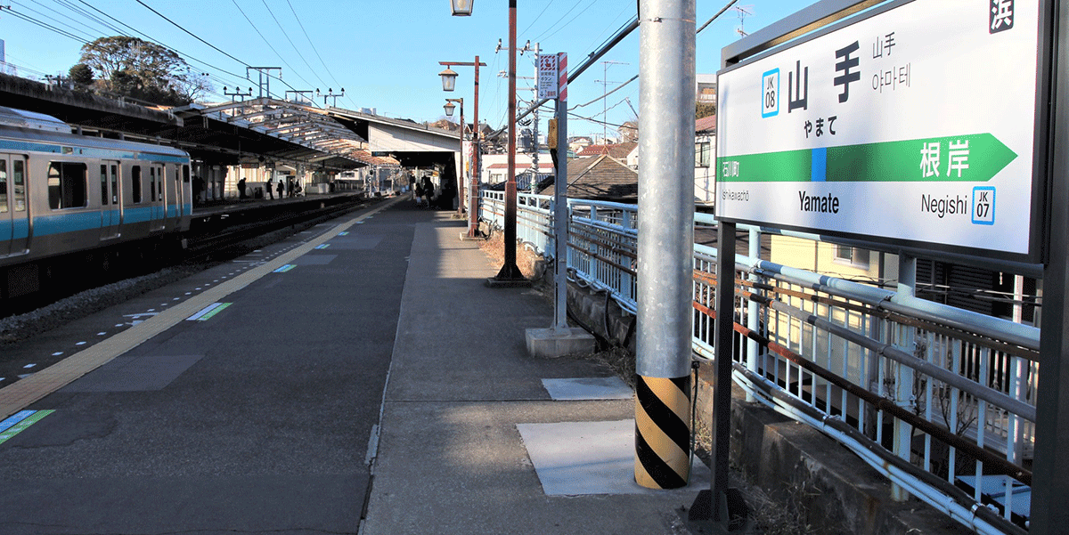 山手駅