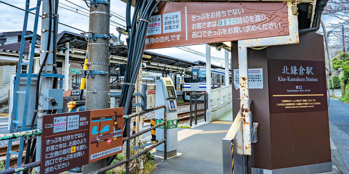 北鎌倉駅