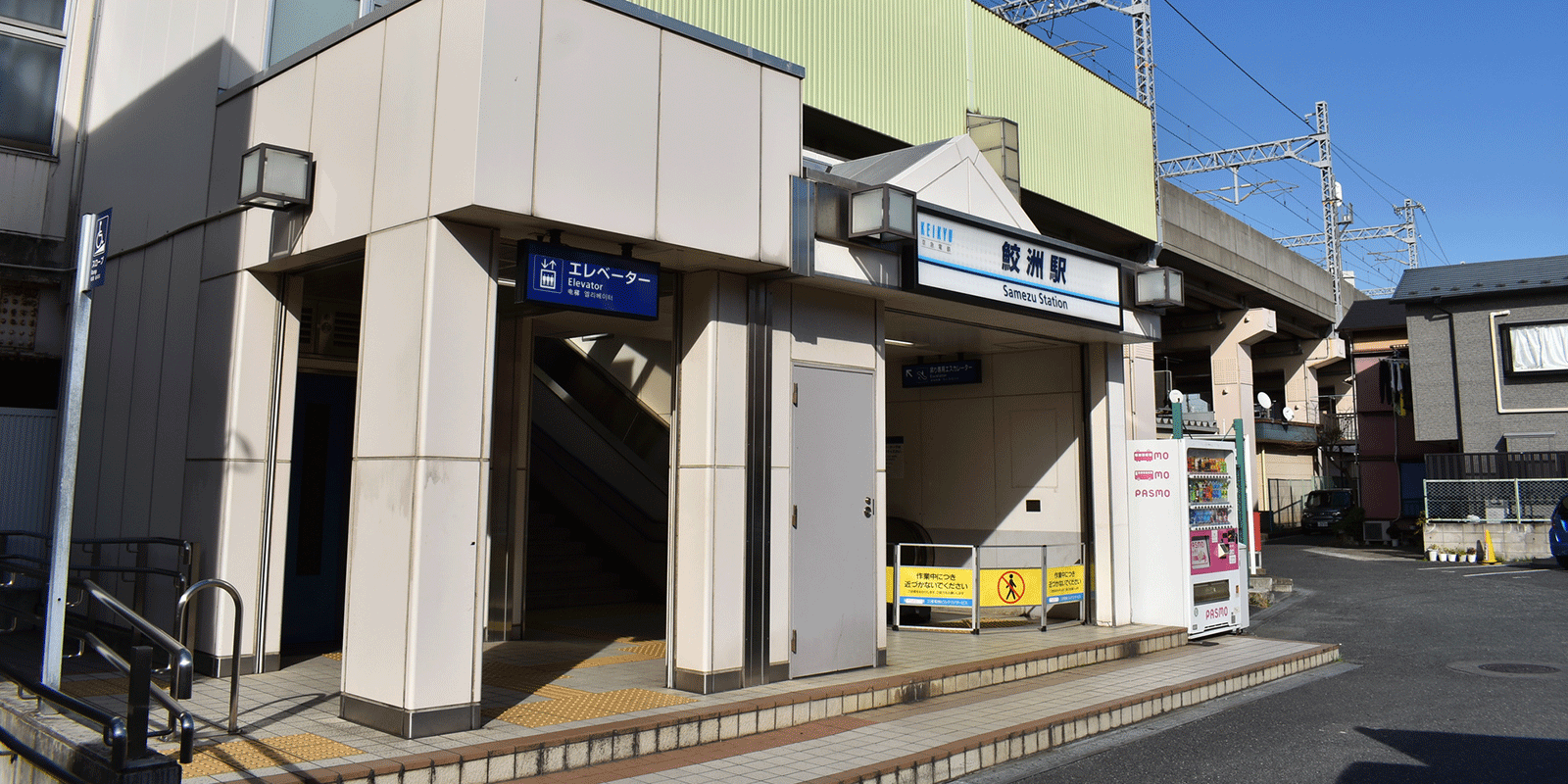 鮫洲駅