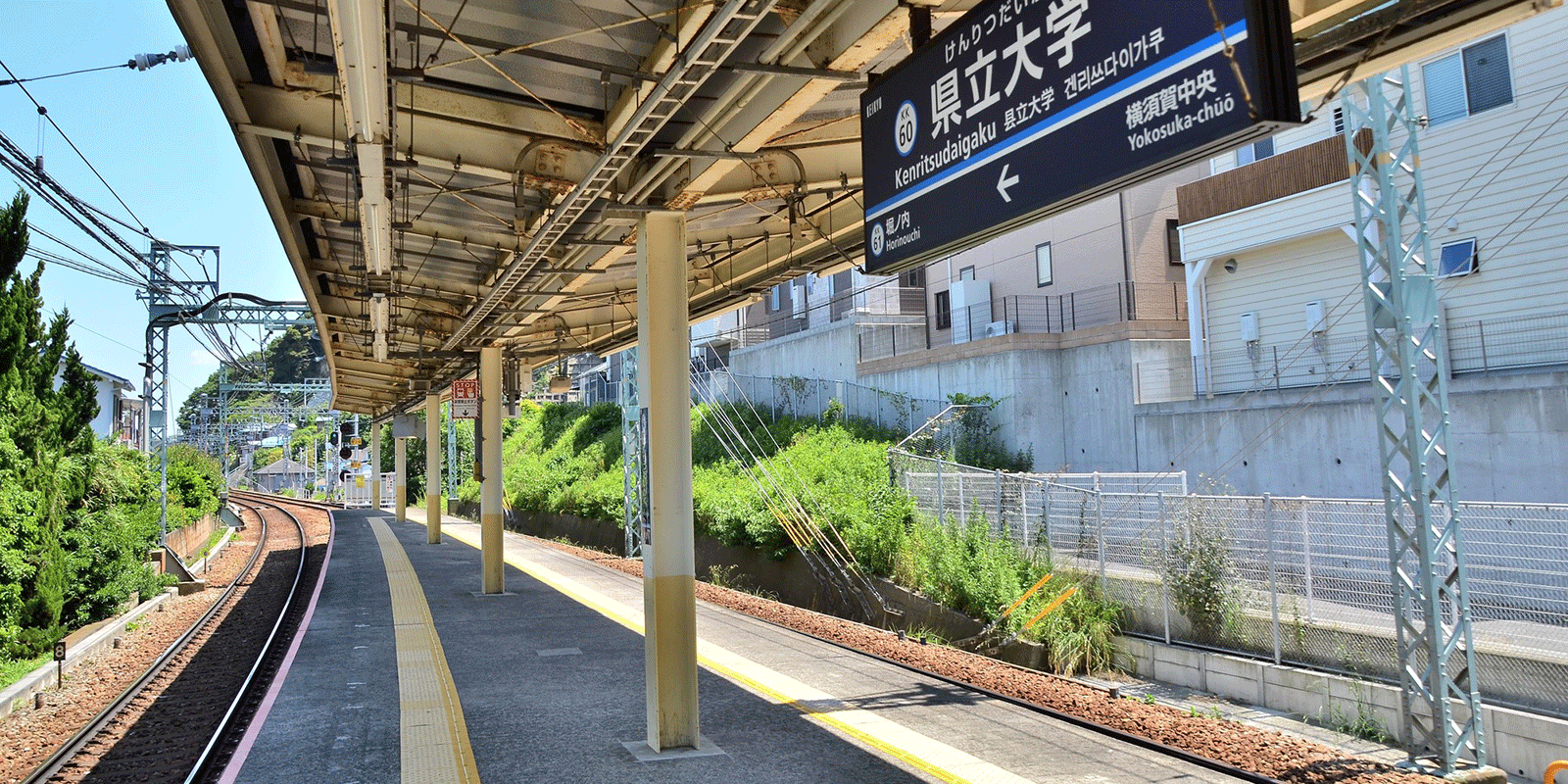 県立大学駅