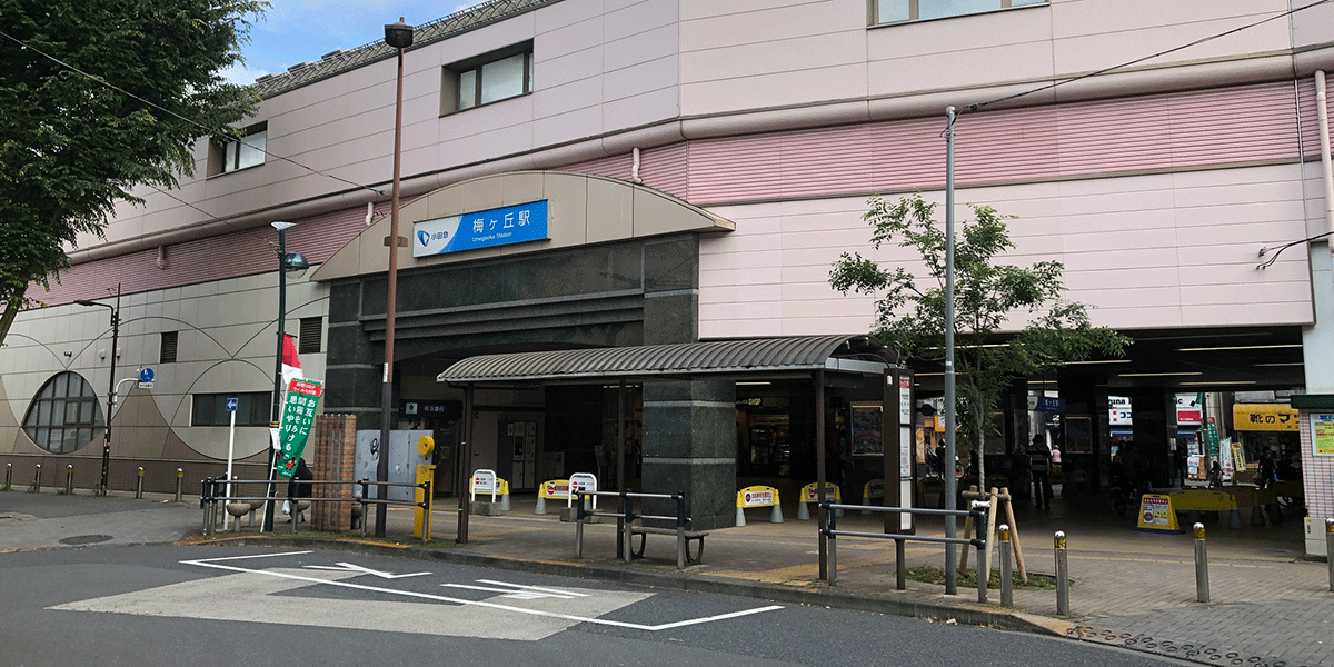梅ヶ丘駅