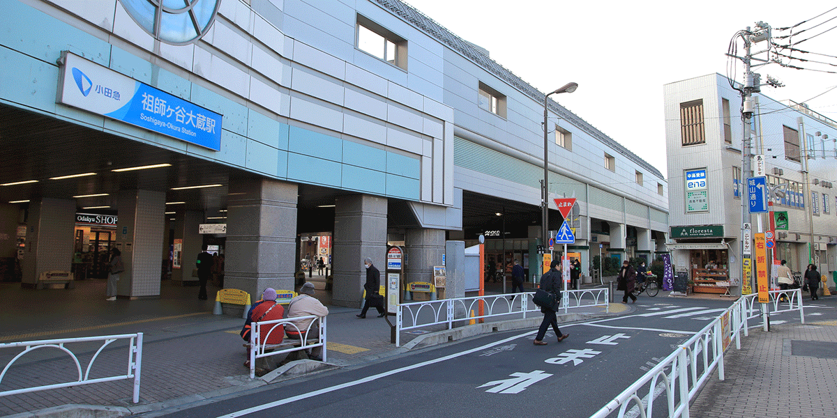 祖師ヶ谷大蔵駅