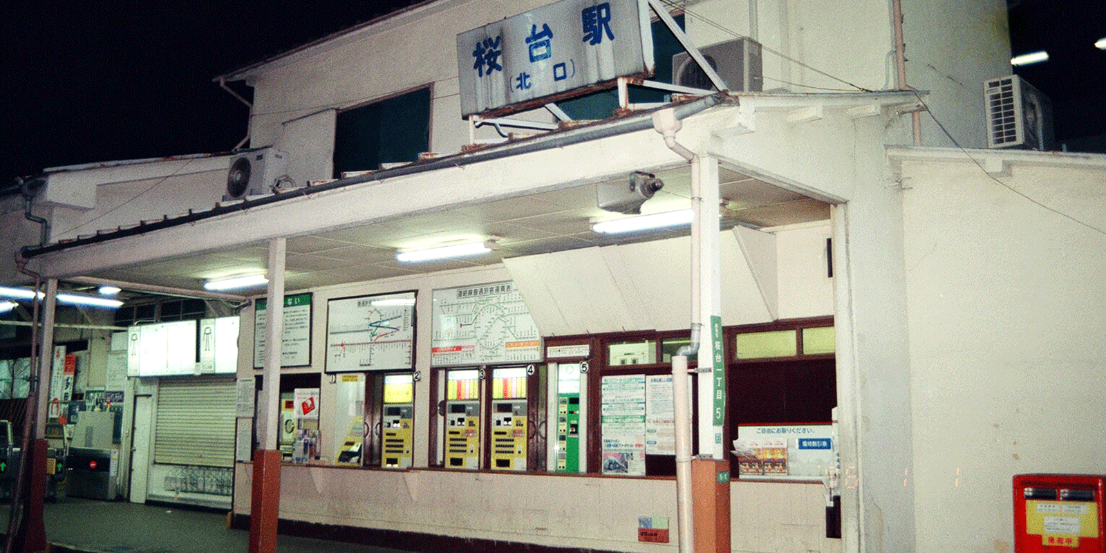 桜台駅
