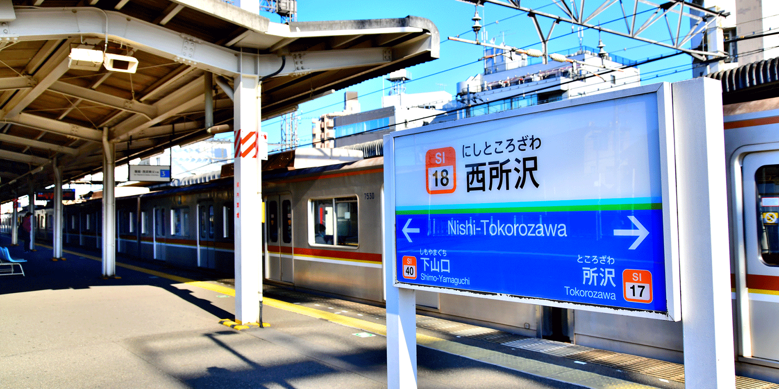 西所沢駅