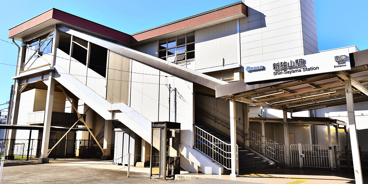 新狭山駅