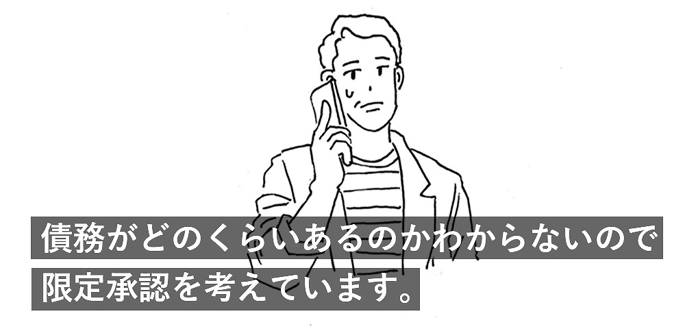 限定承認の手続きは自分でできますか？