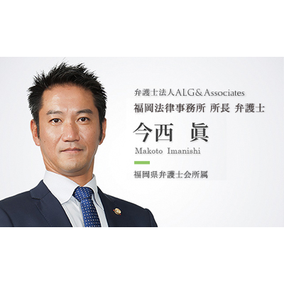 弁護士法人alg Associates 福岡法律事務所 福岡県福岡市中央区 いい相続 相続の無料相談と相続に強い専門家紹介