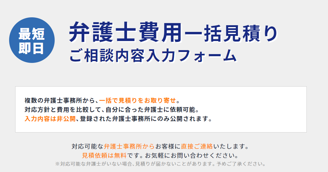 弁護士費用一括見積り