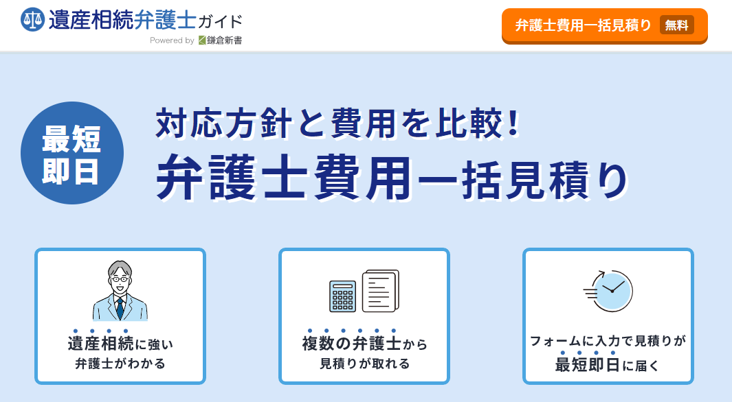 弁護士費用一括見積り
