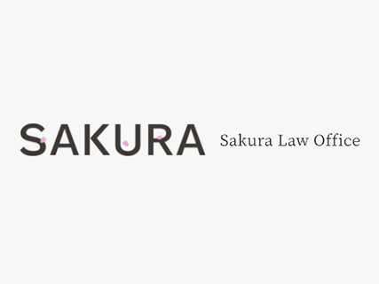 SAKURA法律事務所