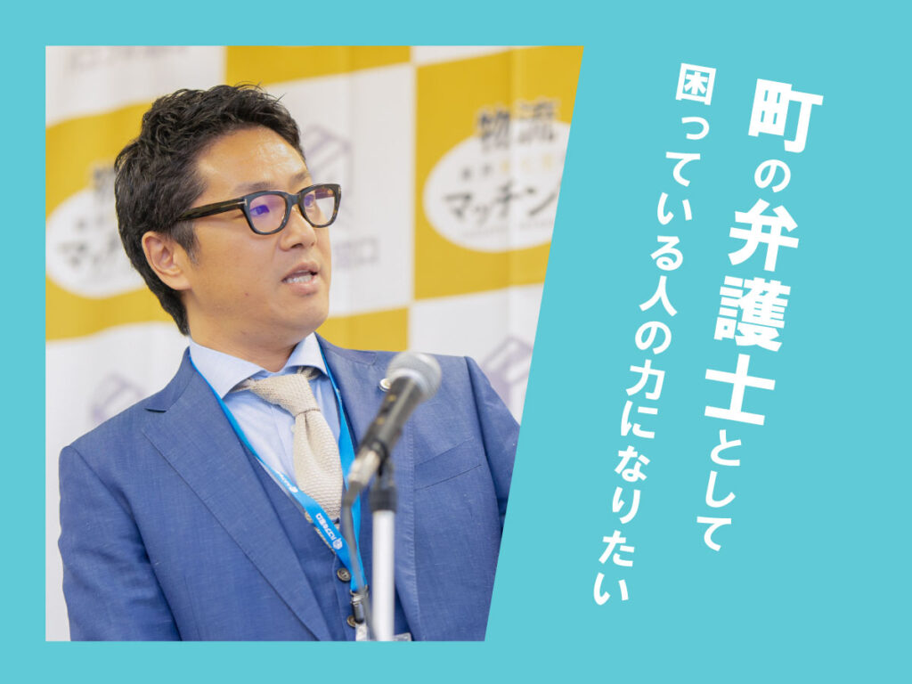 松原法律事務所　松原賢宏先生