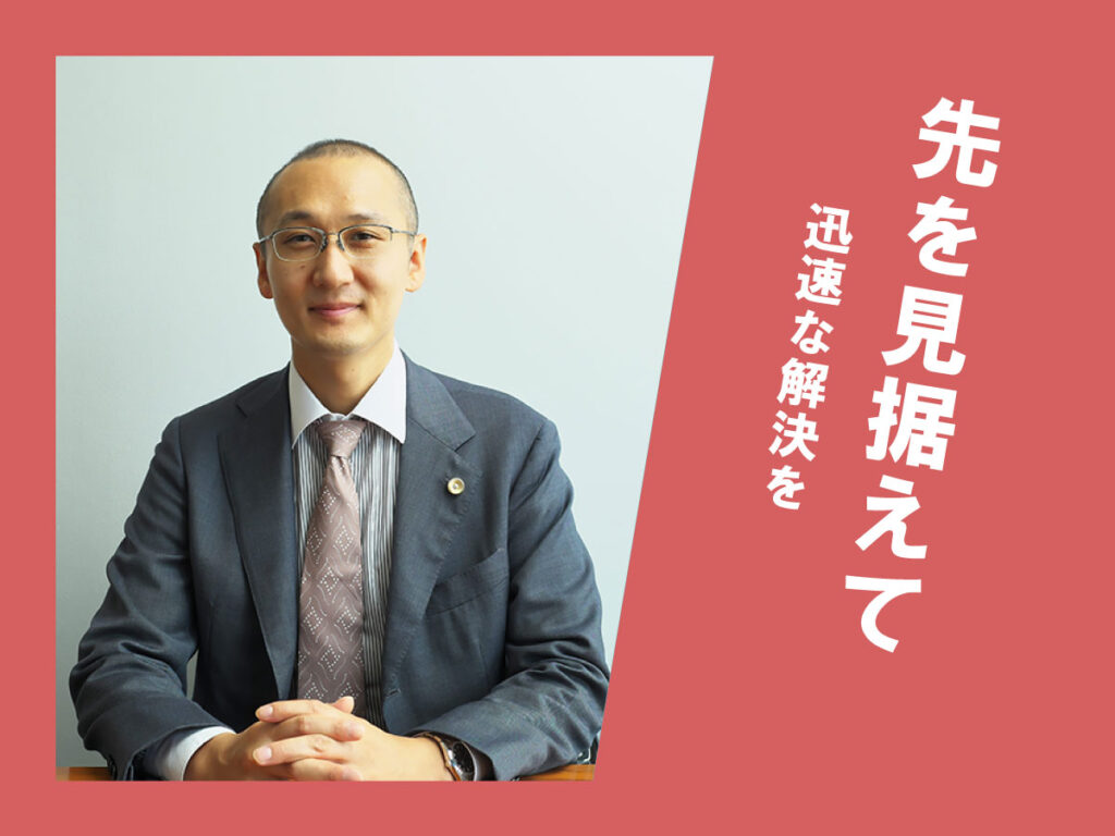 弁護士法人若井綜合法律事務所　小師 健志