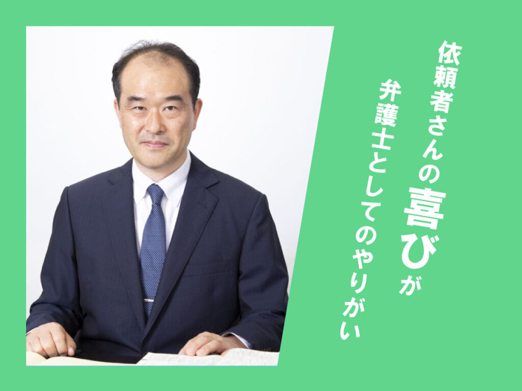 あしたの獅子法律事務所　中野 博之