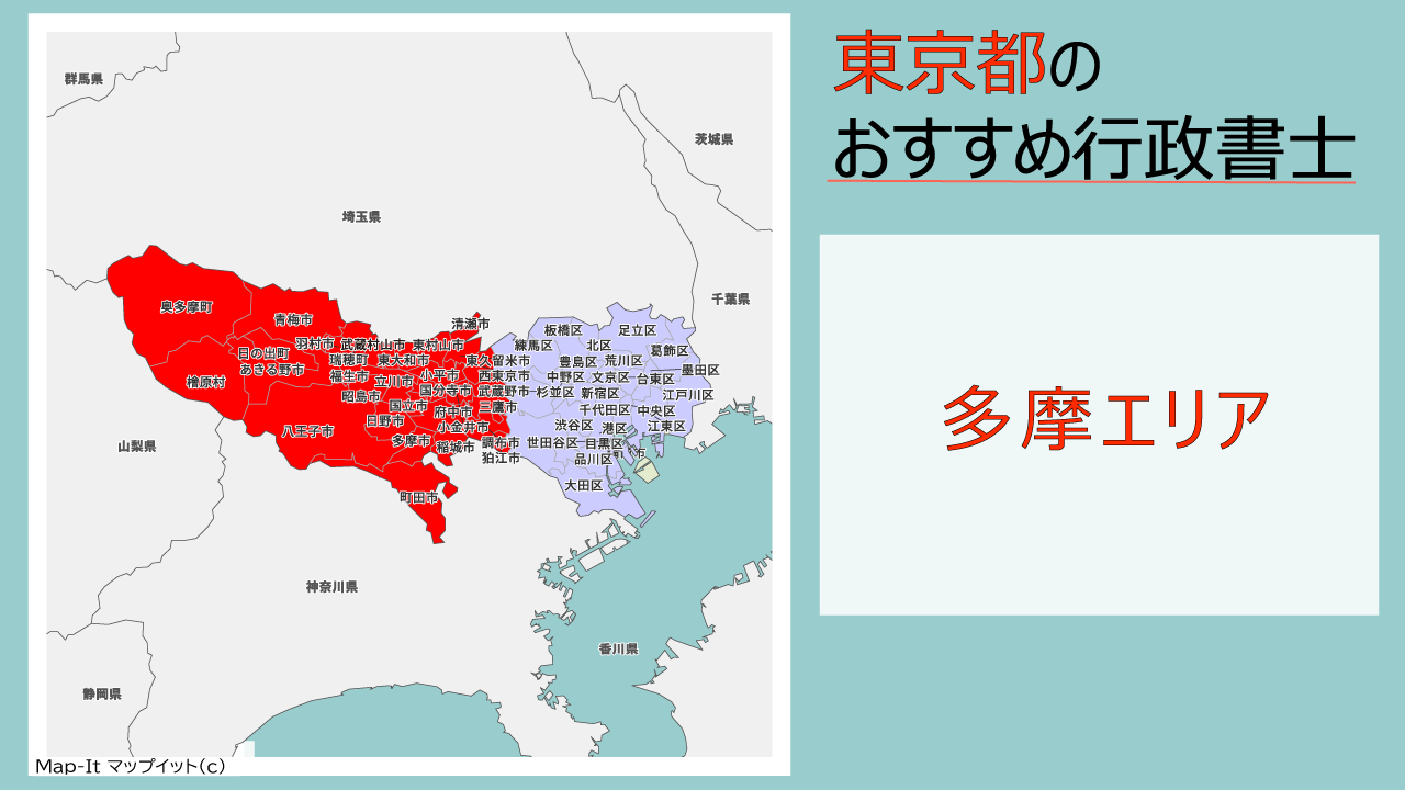 東村山市の相続手続きに強い司法書士/行政書士一覧《相談無料》 - いい相続
