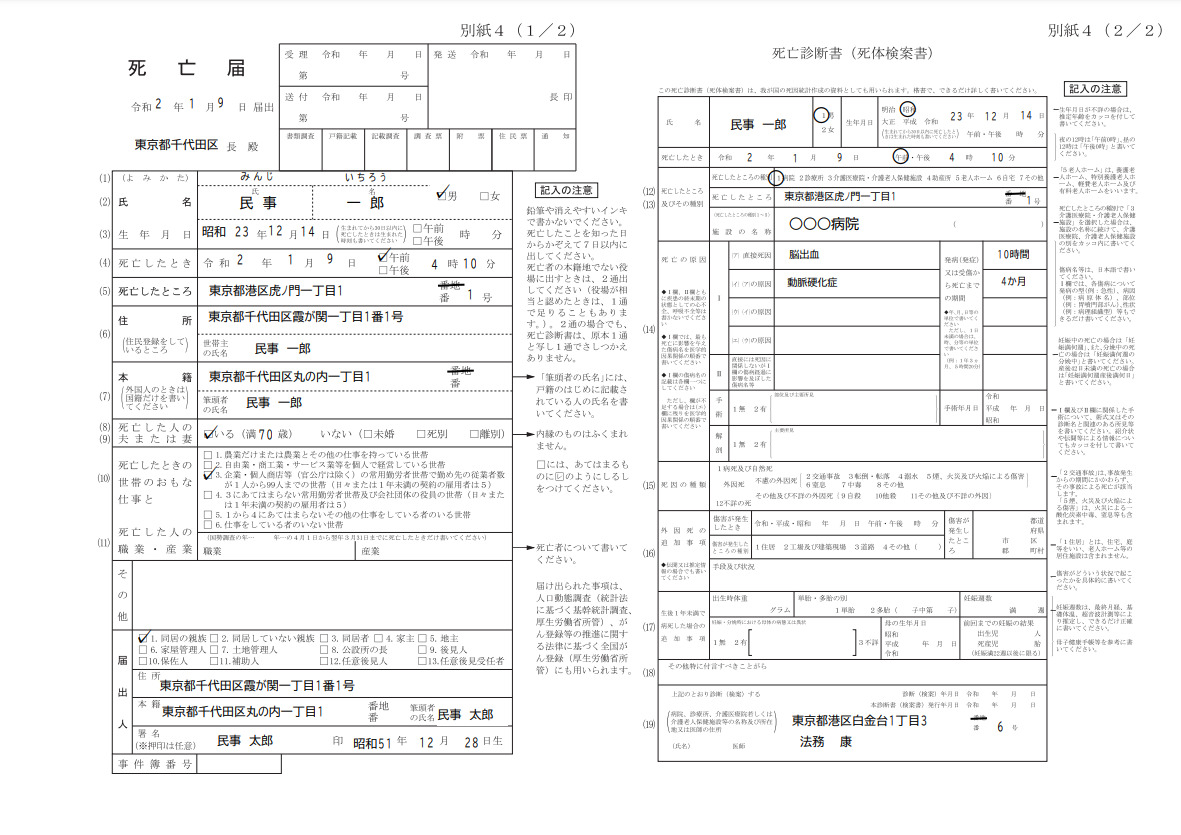 死亡 届 コピー