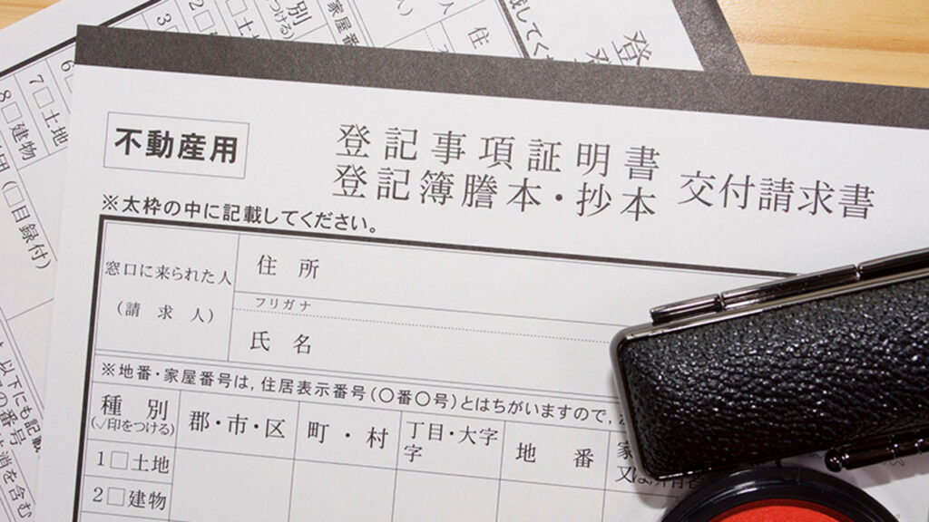 所有権保存登記　所有権移転登記　相続登記　表題登記　