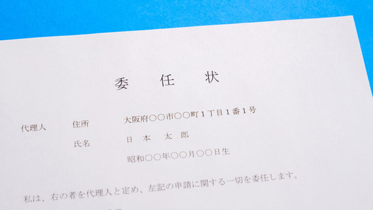 【相続登記の委任状】どんなときに必要？不要なケースから書き方や注意点まで詳しく解説 | いい相続｜相続手続きの無料相談と相続に強い専門家紹介