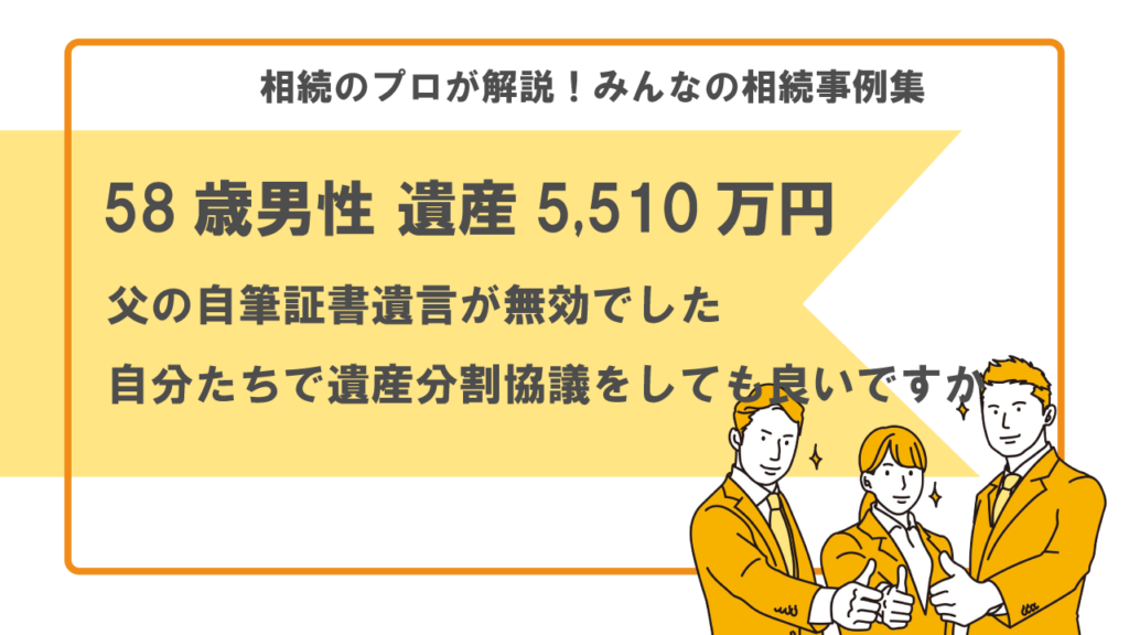 自筆証書遺言　無効　遺産分割協議　