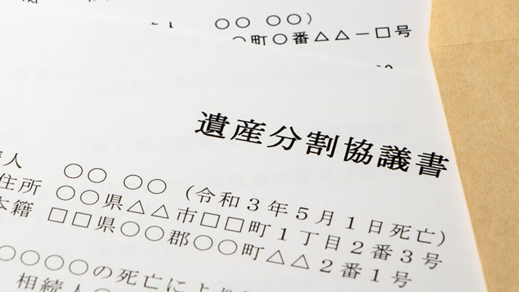 記載例あり 数次相続における遺産分割協議書の雛形と書き方 行政書士監修 いい相続 相続手続きの無料相談と相続に強い専門家紹介