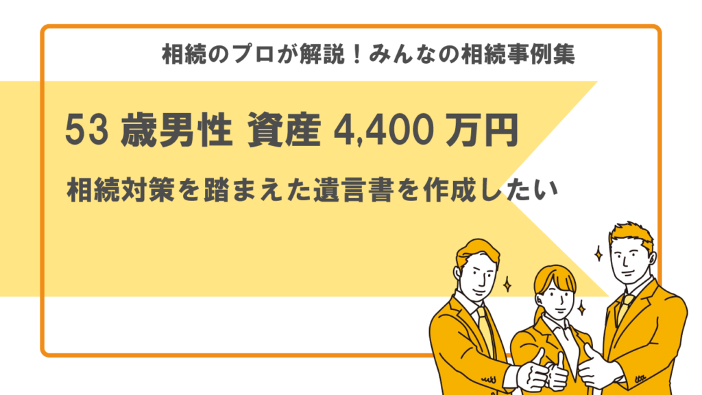 生命保険で相続対策　遺言書　妻に財産を渡したくない