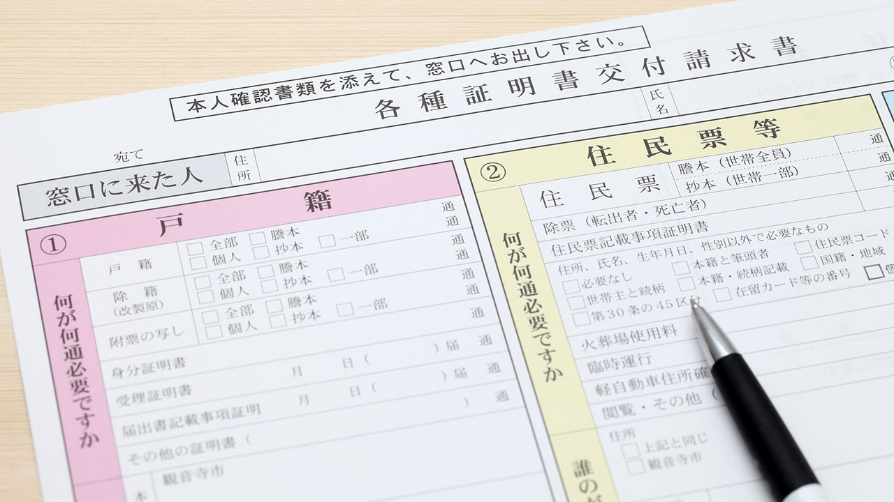 戸籍謄本　有効期限