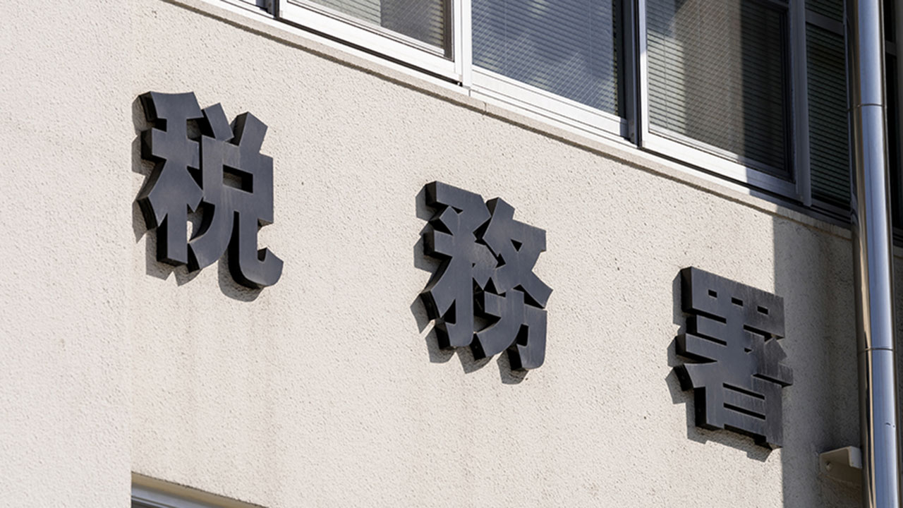 税務署に提出する戸籍謄本