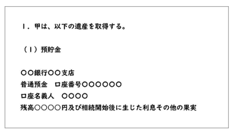 遺産分割協議書に正確な金額を書く例の見本