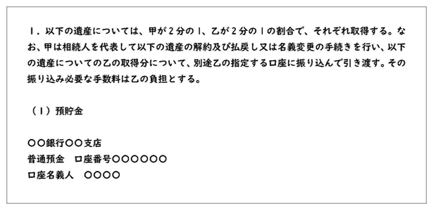 複数人で預金を分ける場合の遺産分割協議書の記載例