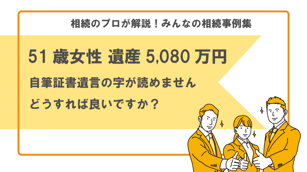 遺言書が読めない