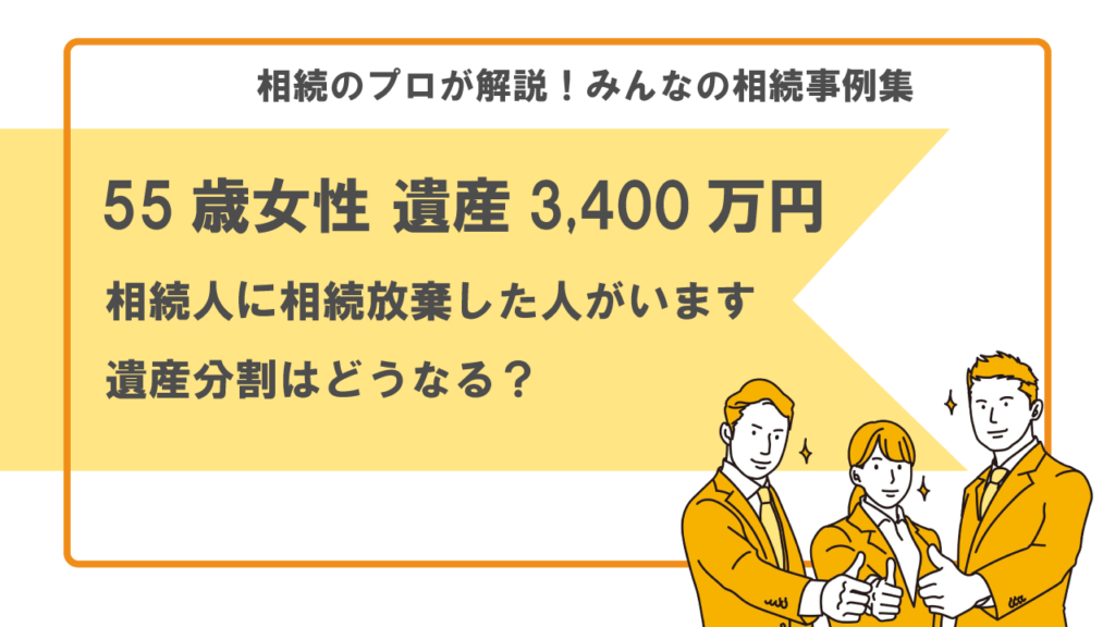 相続放棄した人がいる場合の遺産分割協議書