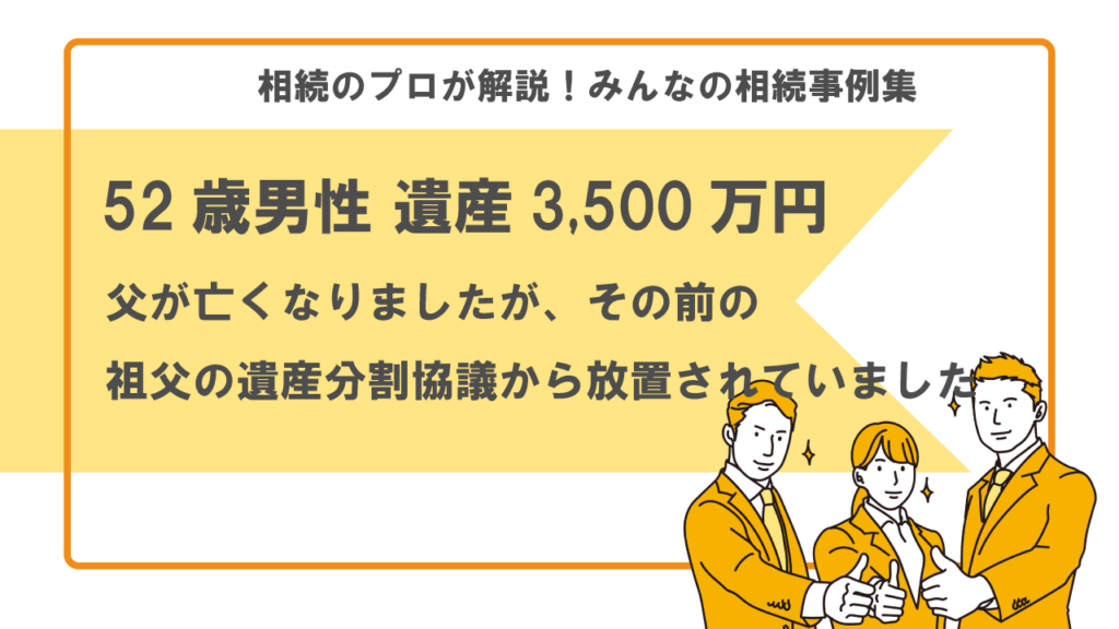 数次相続が発生した事例