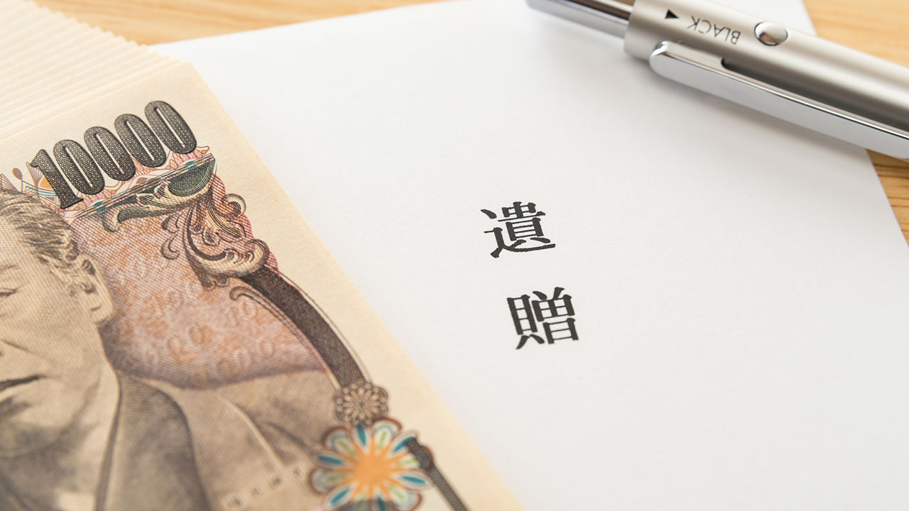 清算型遺贈とは