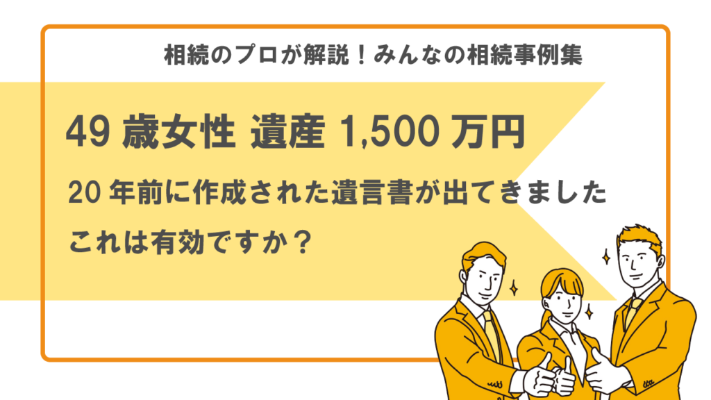 20年前の公正証書遺言は有効か