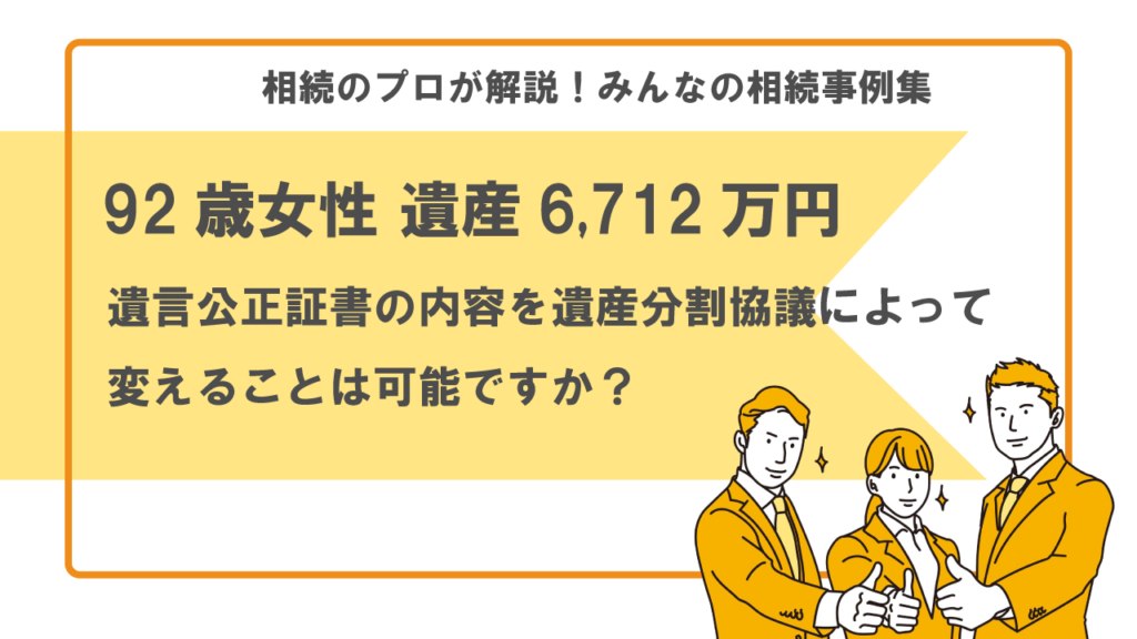 遺言書にない内容を遺産分割協議